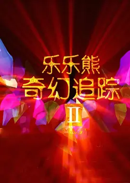 日韩国产欧美成人一区二区影院