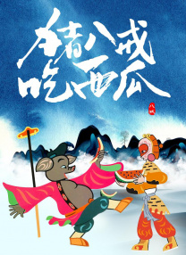 母亲的情人2